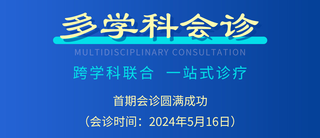 【北京市中西医结合大发平台官方版下载】首期会诊圆满成功！(图3)