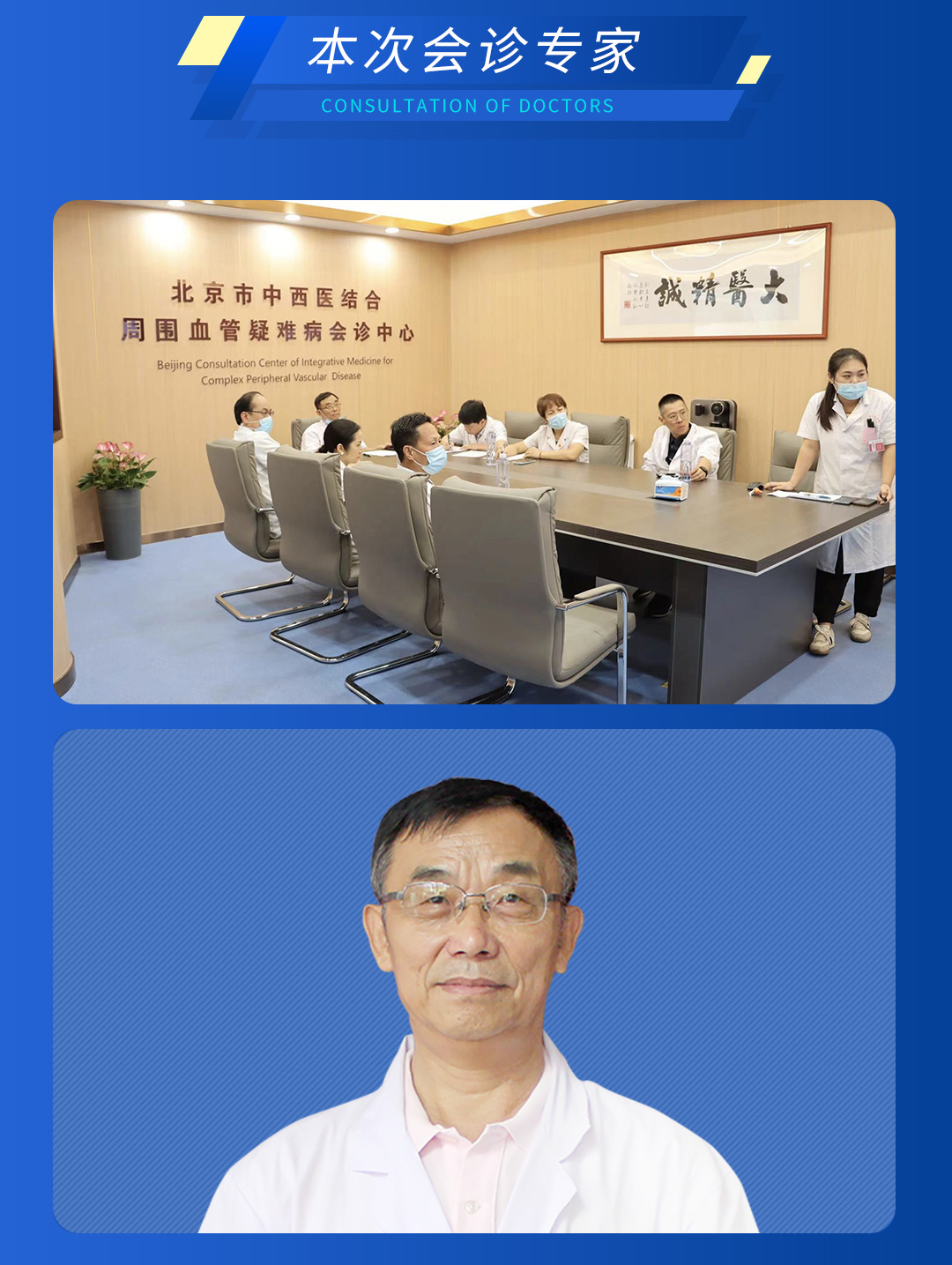 【北京市中西医结合大发平台官方版下载】第二期会诊圆满成功！(图3)