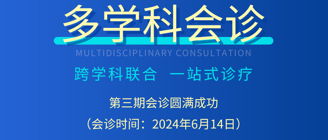 【北京市中西医结合大发平台官方版下载】第三期会诊(图2)