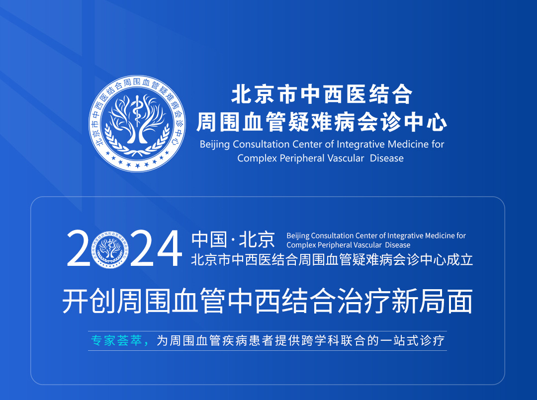 【北京市中西医结合大发平台官方版下载】第三期会诊(图1)
