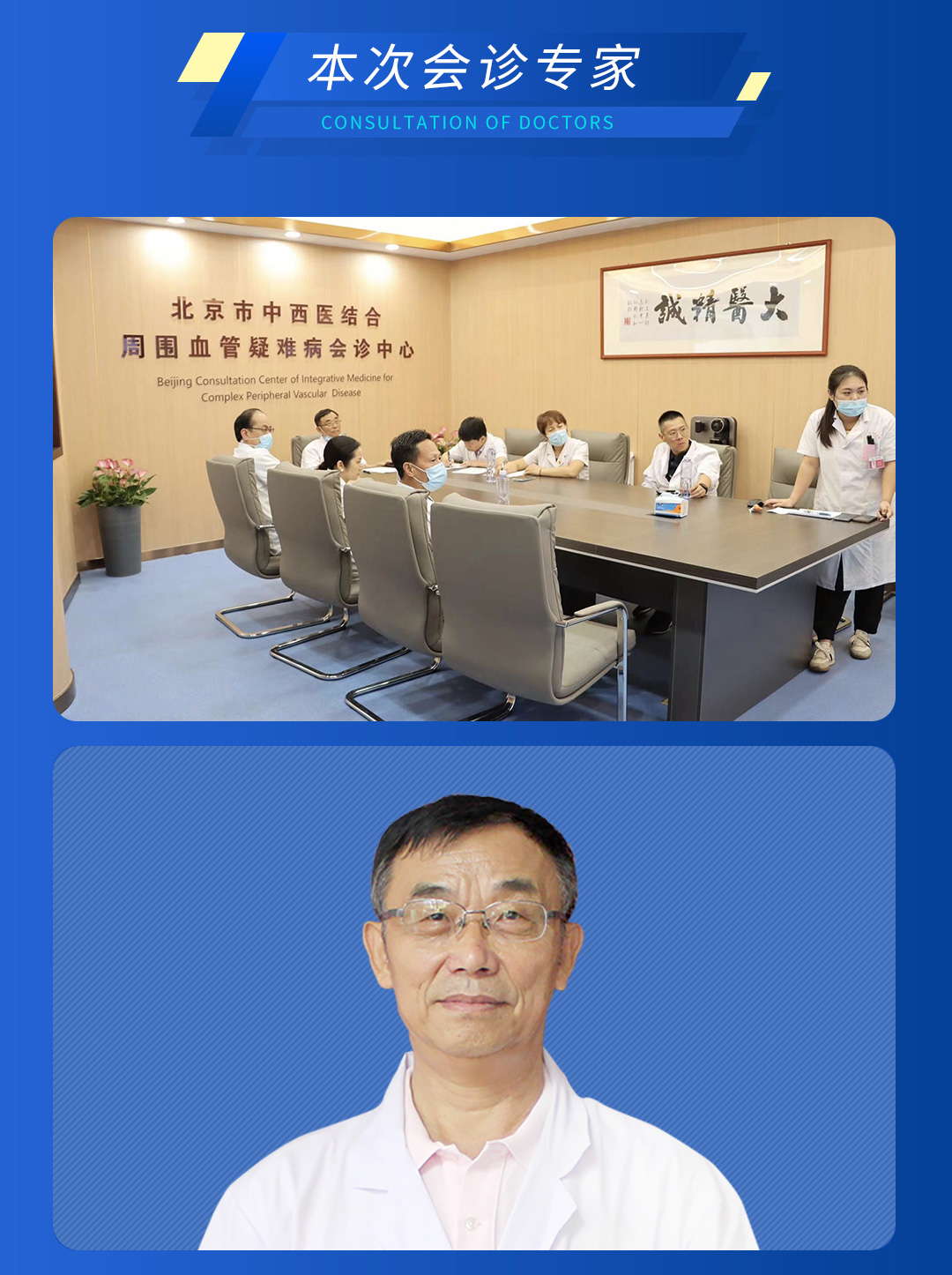 【北京市中西医结合大发平台官方版下载】第三期会诊(图3)